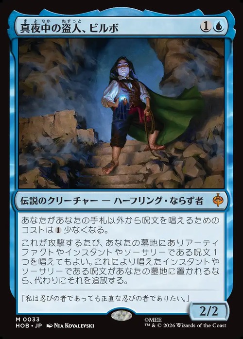MTG《真夜中の盗人、ビルボ/Bilbo, Thief in the Night(HOB)》日本語