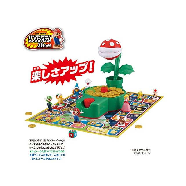エポック(EPOCH) 社 スーパーマリオ かみつき注意! パックンフラワー