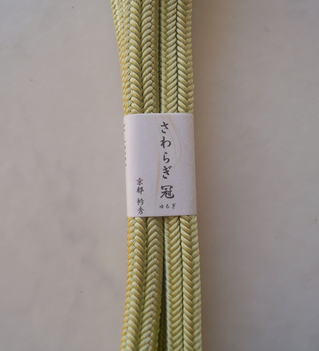 【帯締め】さわらぎ冠組　帯締め　若苗色　撚り房　No.250108③
