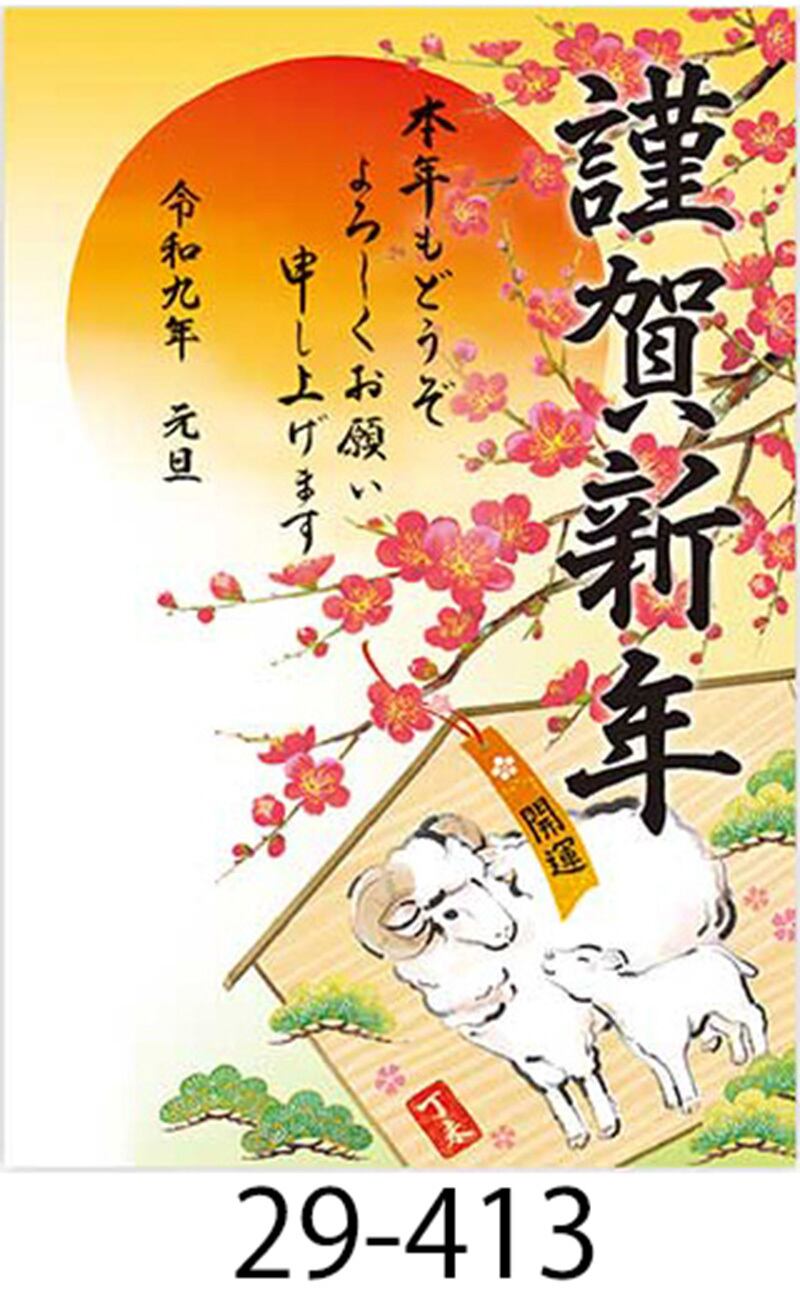 お正月用　賀正ポスター　100枚 年賀ポスター・干支・謹賀新年ポスター（片面印刷） | JOAカートショップ