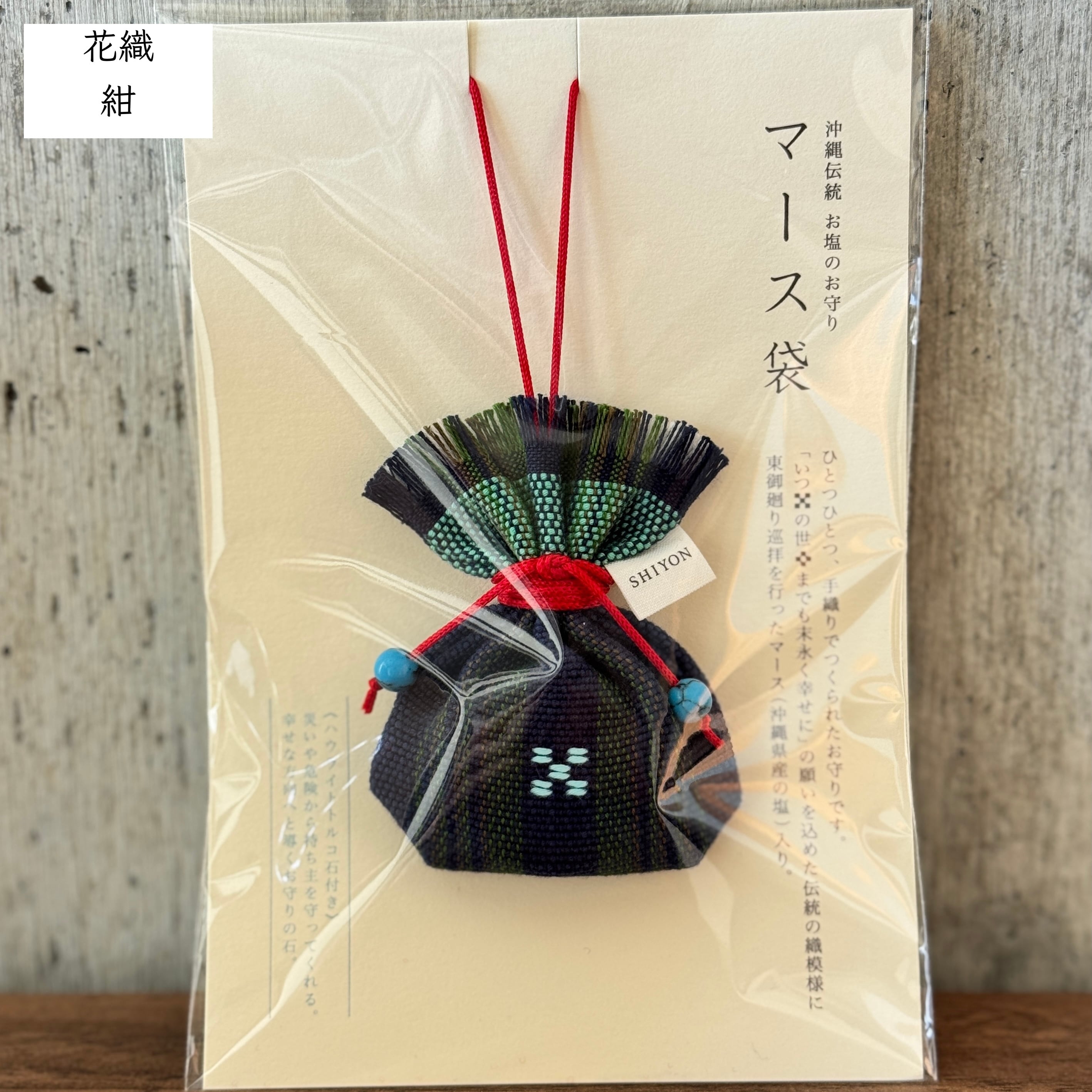 Roots  フック　沖縄のお守り 機織り工房しよん パワーストーン付きまーす袋 | Dear Okinawa,