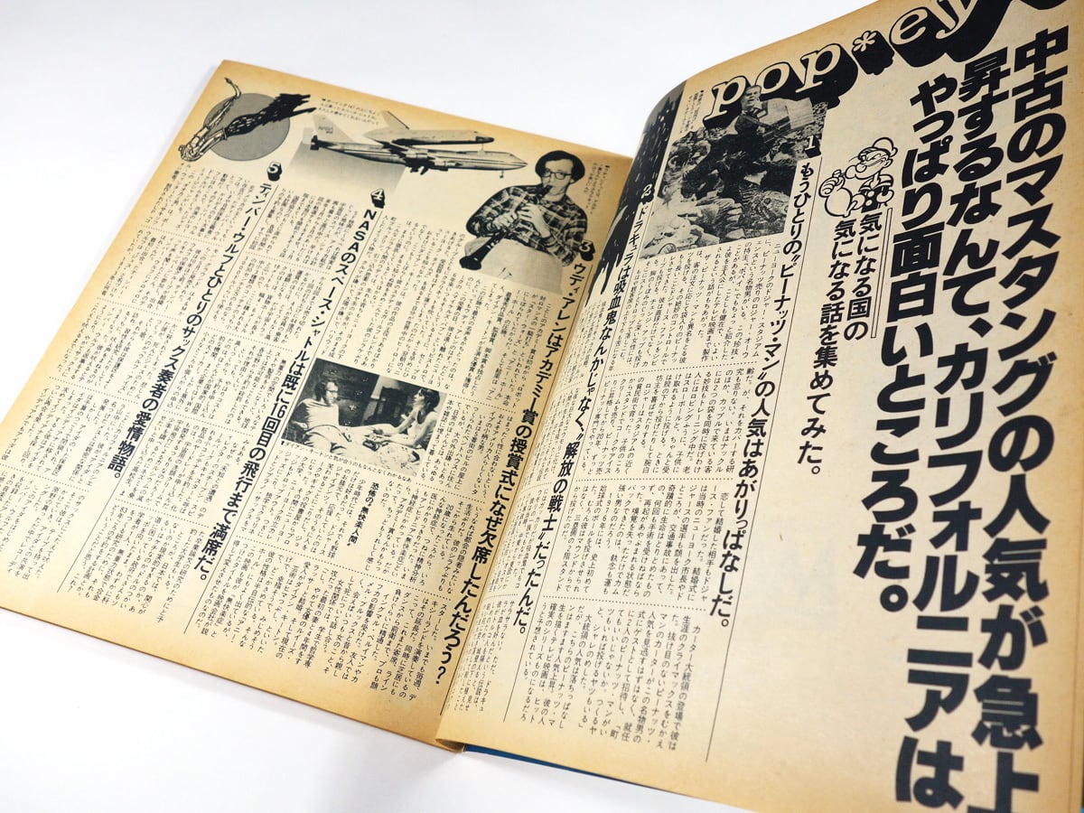 POPEYE「VANが先生だった」- 1978年6/10号 | bookstore ナルダ