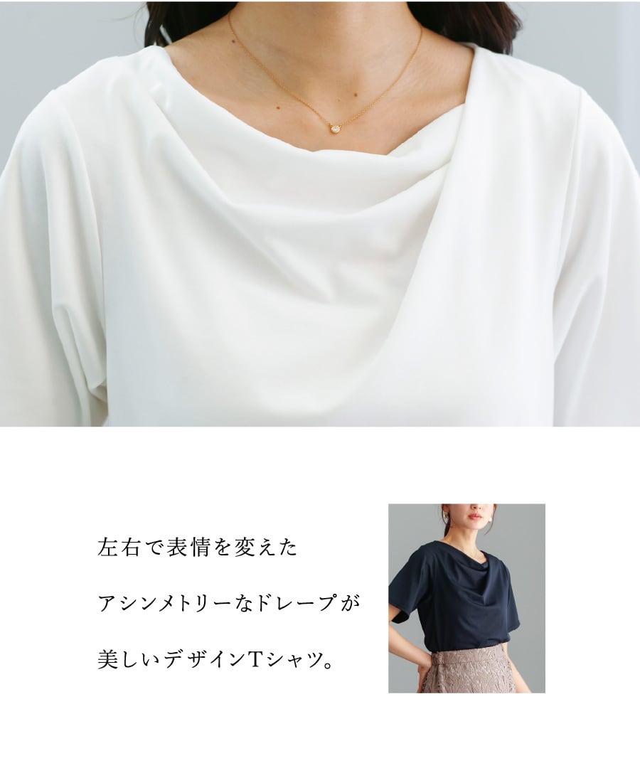 汗ジミ防止・撥水・速乾 】シルケットカットソー・アシメドレープT