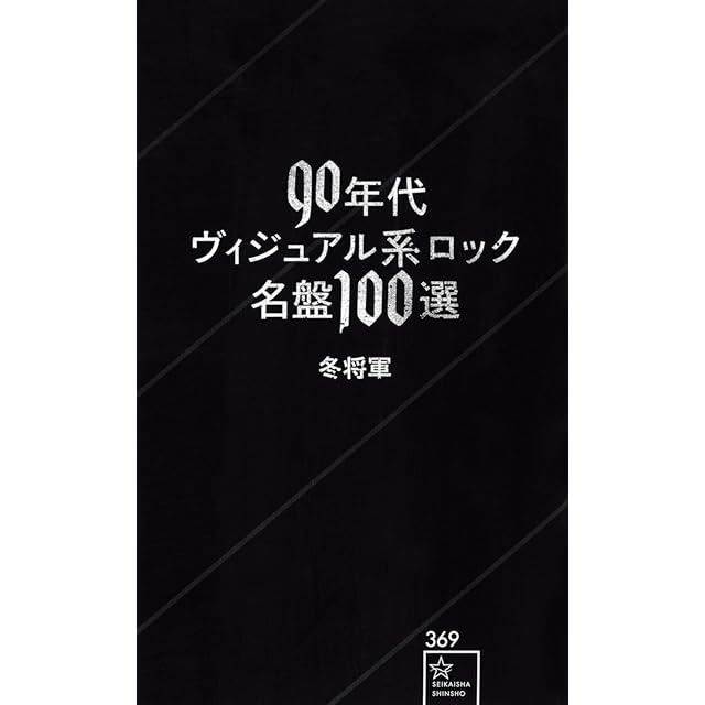 クラブ・ミュージックの文化誌: ハウス誕生からレイヴ・カルチャーまで