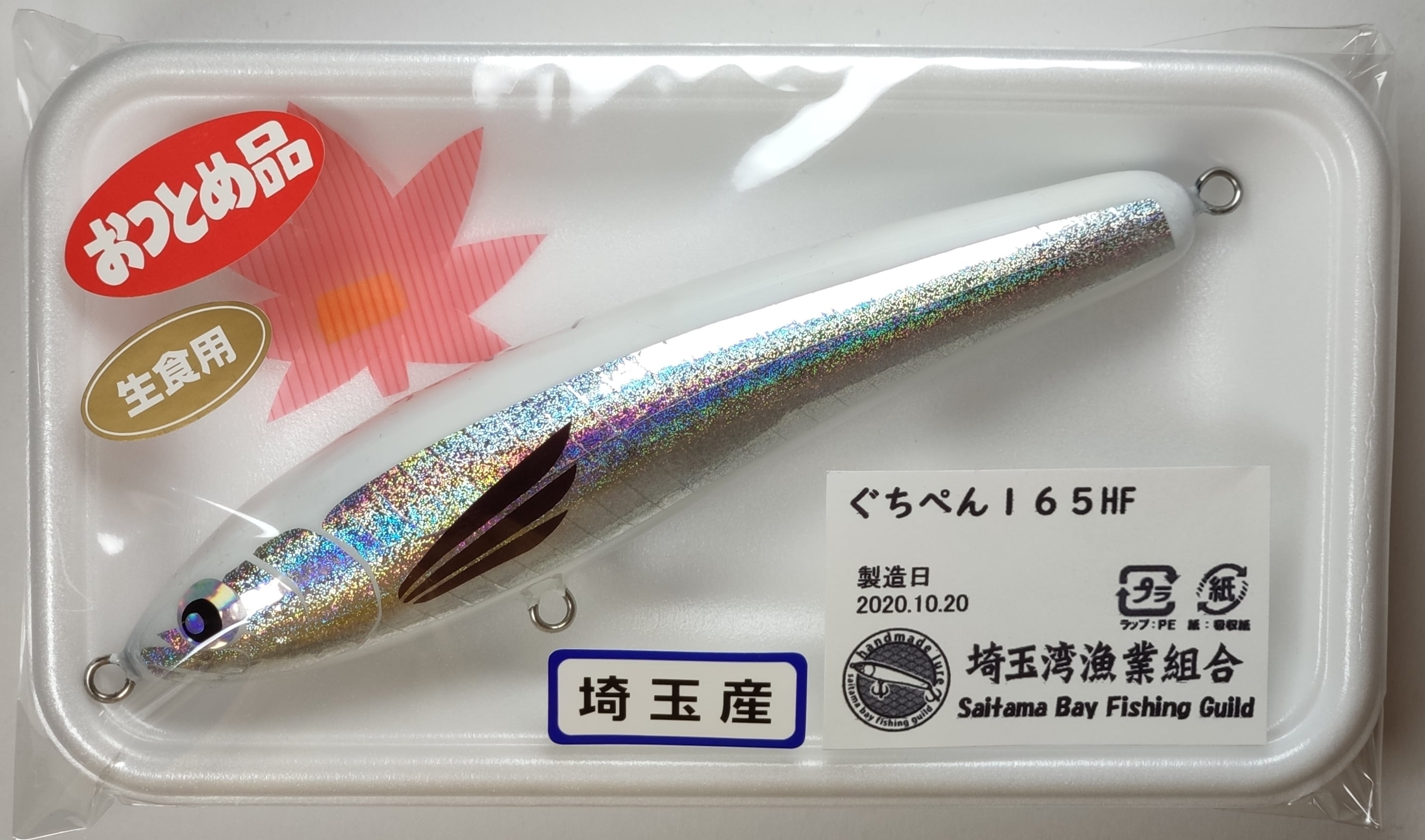 埼玉湾漁業組合 ぐちぺん165HF 165mm 56g handmade wood 埼玉湾漁業組合 ぐちぺん165HF 165mm 56g handmade wood