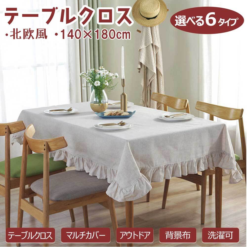 ZA022 テーブルクロス おしゃれ フリル 布 北欧 マルチカバー 布