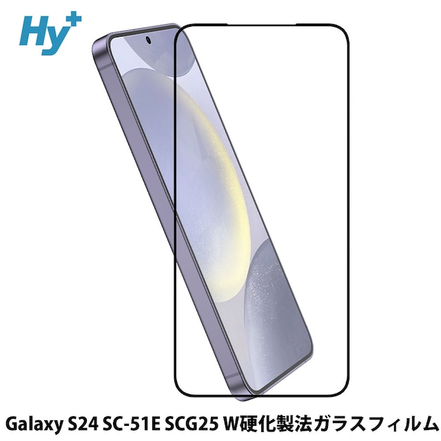 Hy+ Galaxy S24 フィルム ガラスフィルム W硬化製法 一般ガラスの3倍強度 全面保護 全面吸着 日本産ガラス使用 厚み0.33mm ブラック