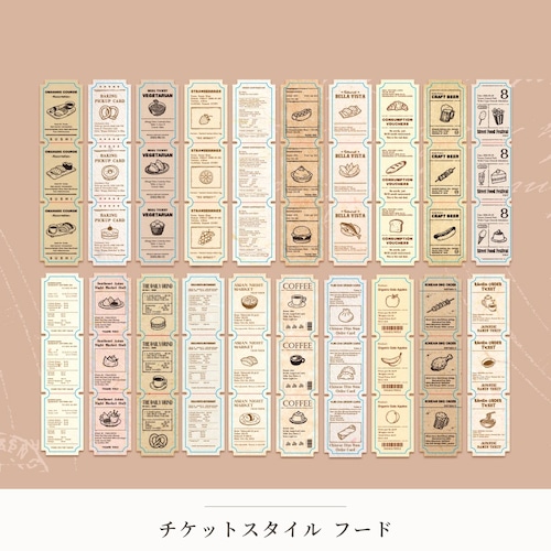 【シール】チケットスタイル　フード