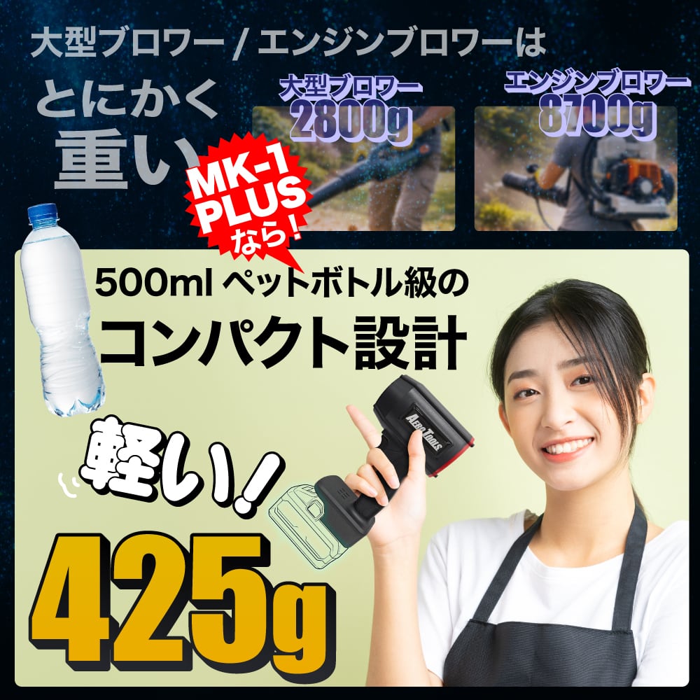 AERO TOOLS 超強力 ブロワー MK-1 PLUS HiKOKI対応 | AERO TOOLS