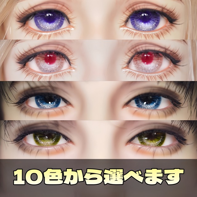 受注製作】【ブライス用アイチップ】ドールアイ Blythe カスタムアイ
