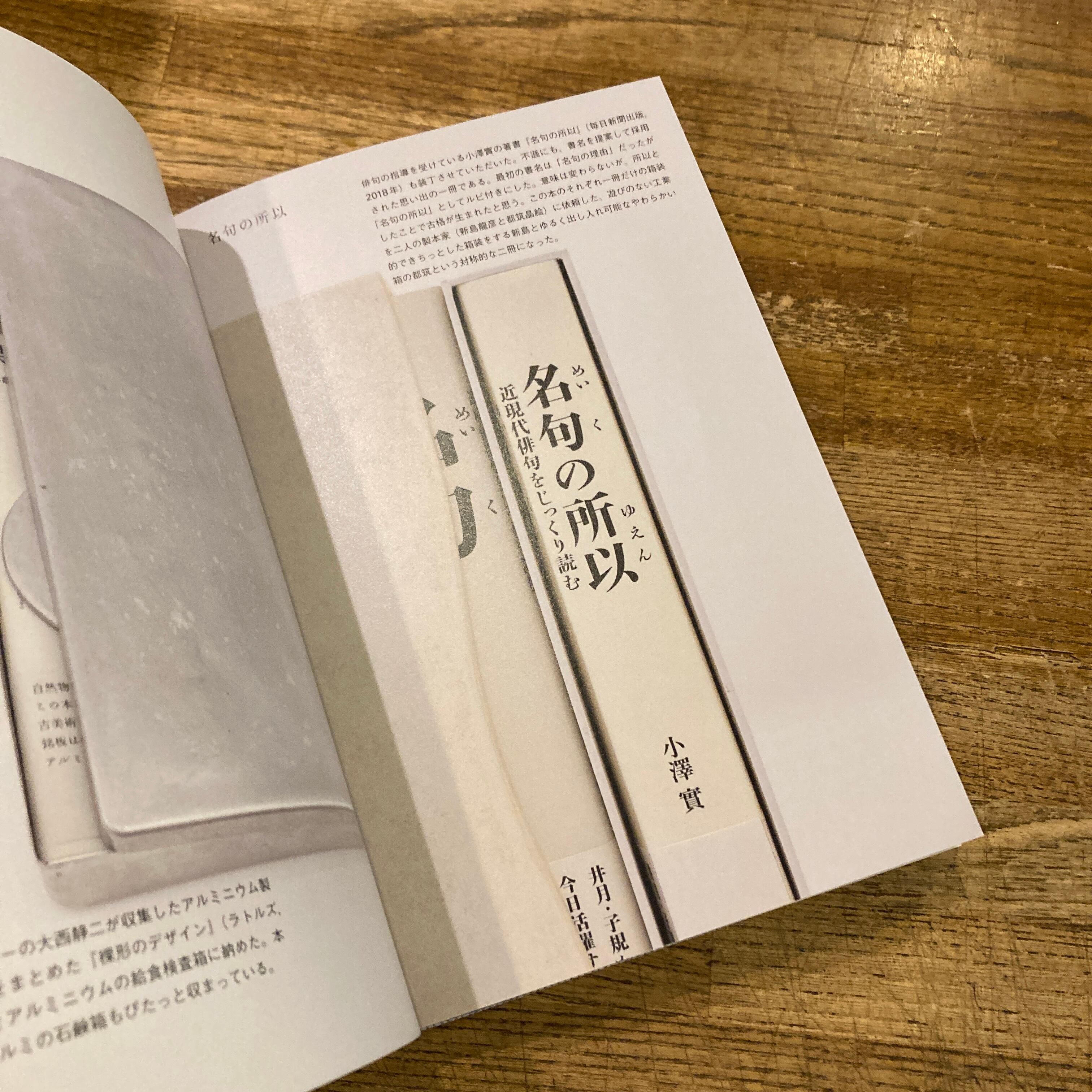 ぼくの始末書 / 山口信博 | 百年