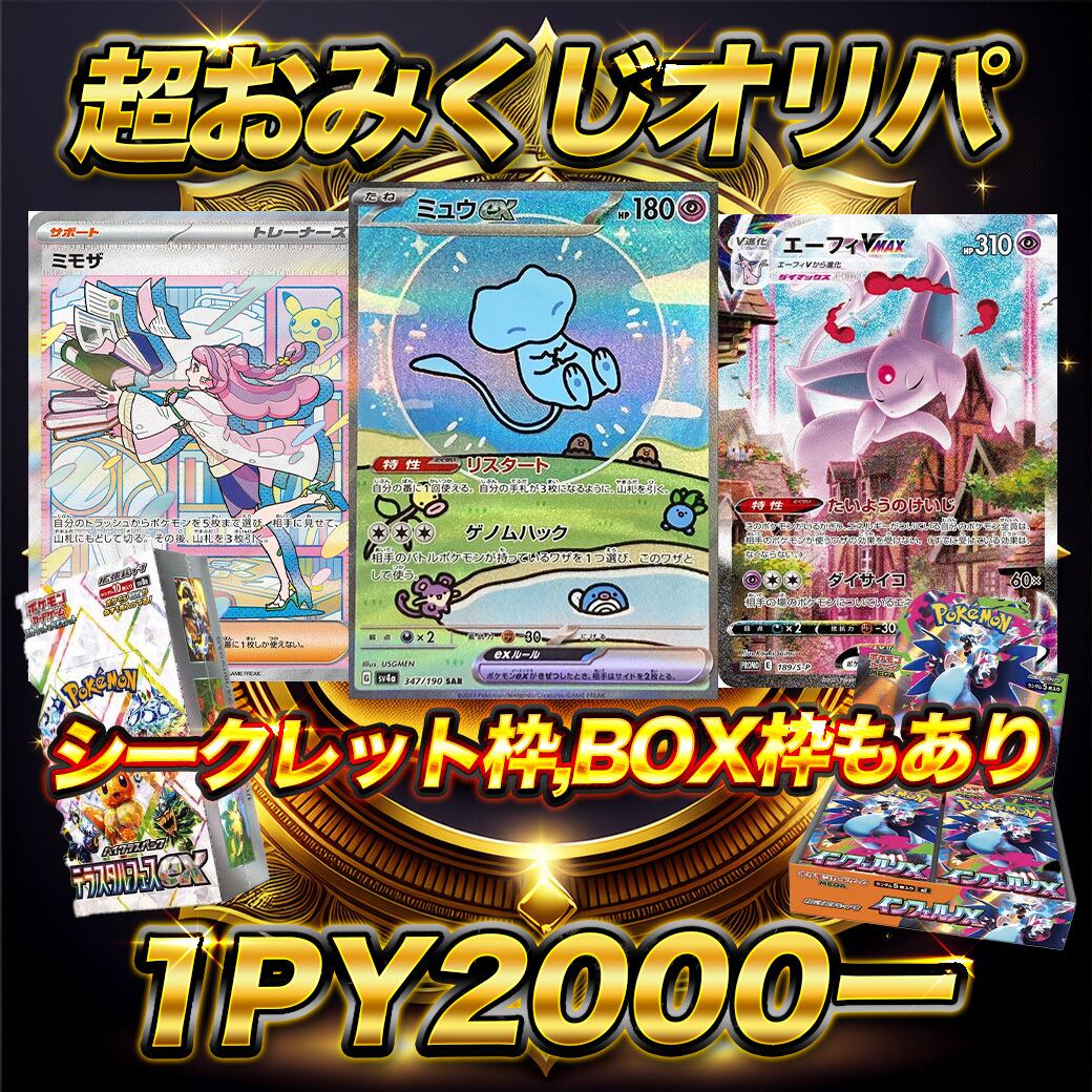 ポケモン SEC枠,BOX枠もあり 超おみくじパック ポケカ ポケモンカード