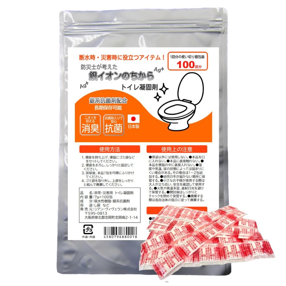 【努力特価】防災士が考えた トイレ凝固剤 銀イオンのちから 100回分 個包装 抗菌 消臭 日本製 非常用 簡易トイレ 防災グッズ 防災用品 非常用トイレ 携帯トイレ 災害用 吸水ポリマー 介護 キャンプ