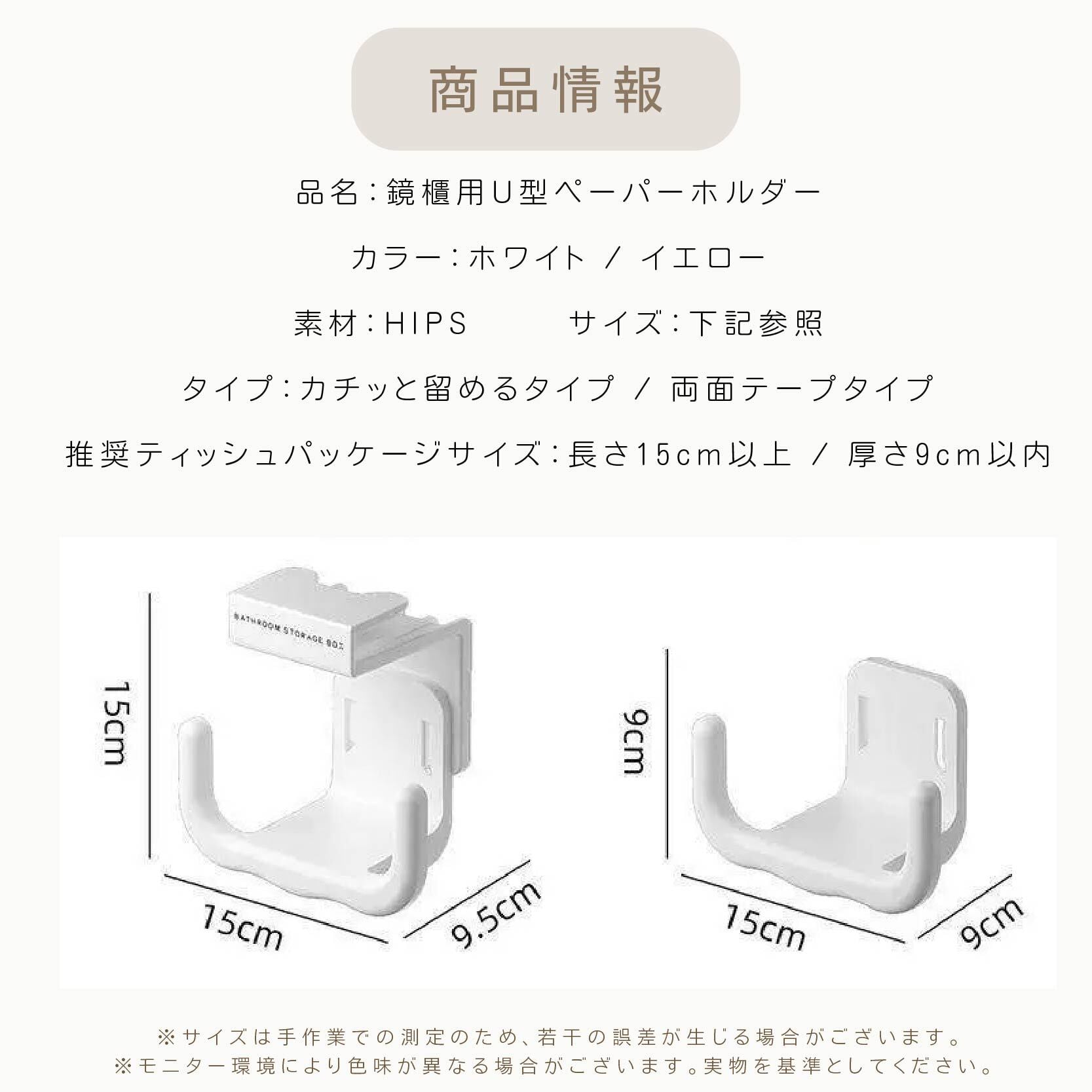 HY 570 . 【3個セット】 鏡キャビネット用U型収納ホルダー ティッシュ