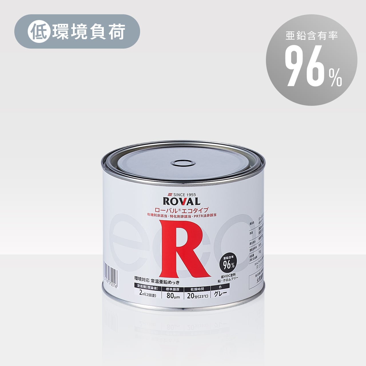 ローバル エポ高濃度亜鉛末塗料(ジンクリッチペイント)低VOC塗料 グレー 5kg ER-5KG - 3
