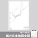 紙の日本地図全図 書ける地図 2枚入り 59.4x84.1cm A1サイズ