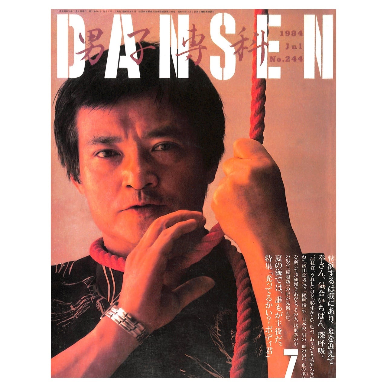 DANSEN EX Nunmer 3 東京ファッション（1986年（昭和61年）11月発行