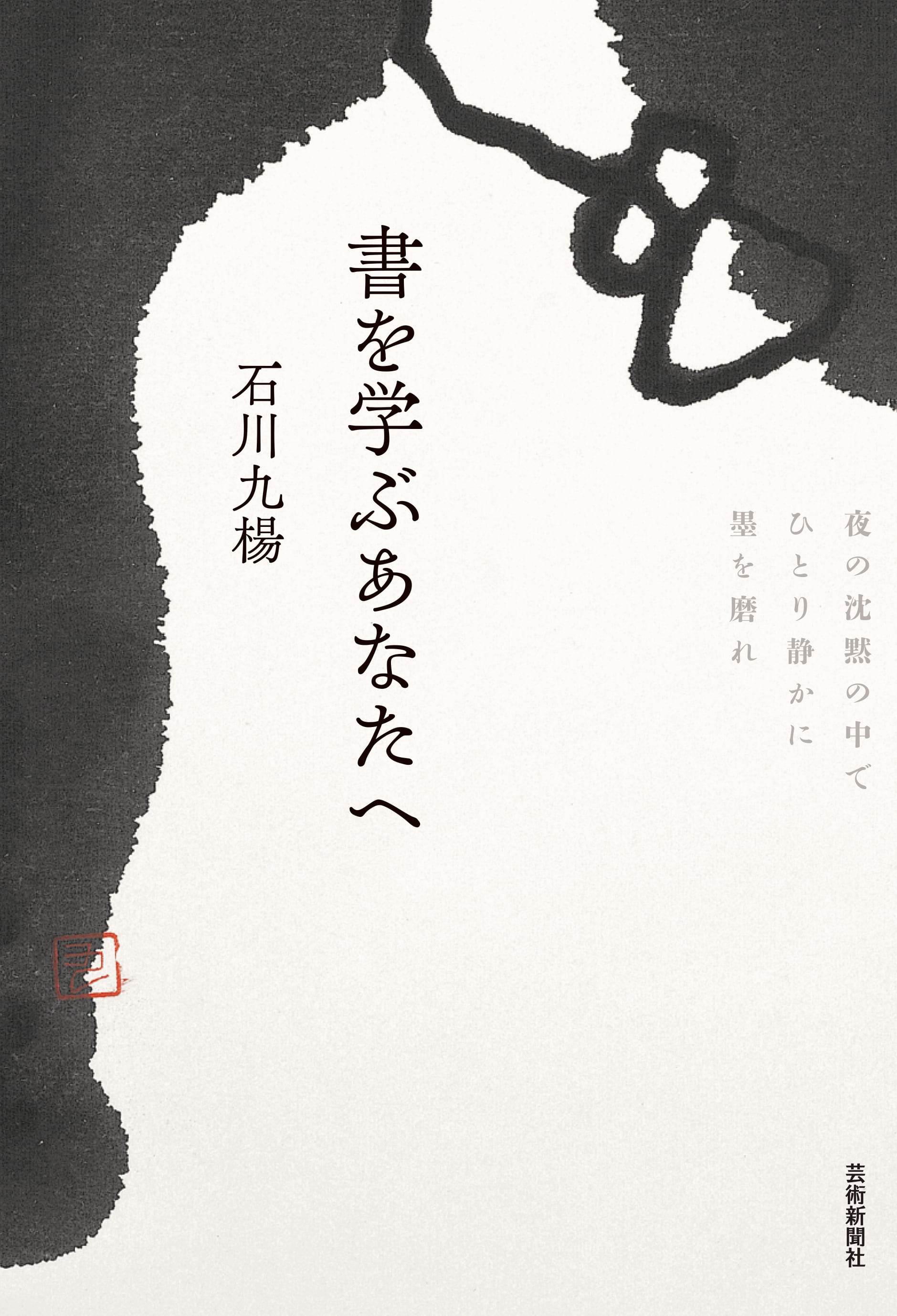 ヴィジュアル書芸術全集 第7巻 五代・宋・金 【公式通販】