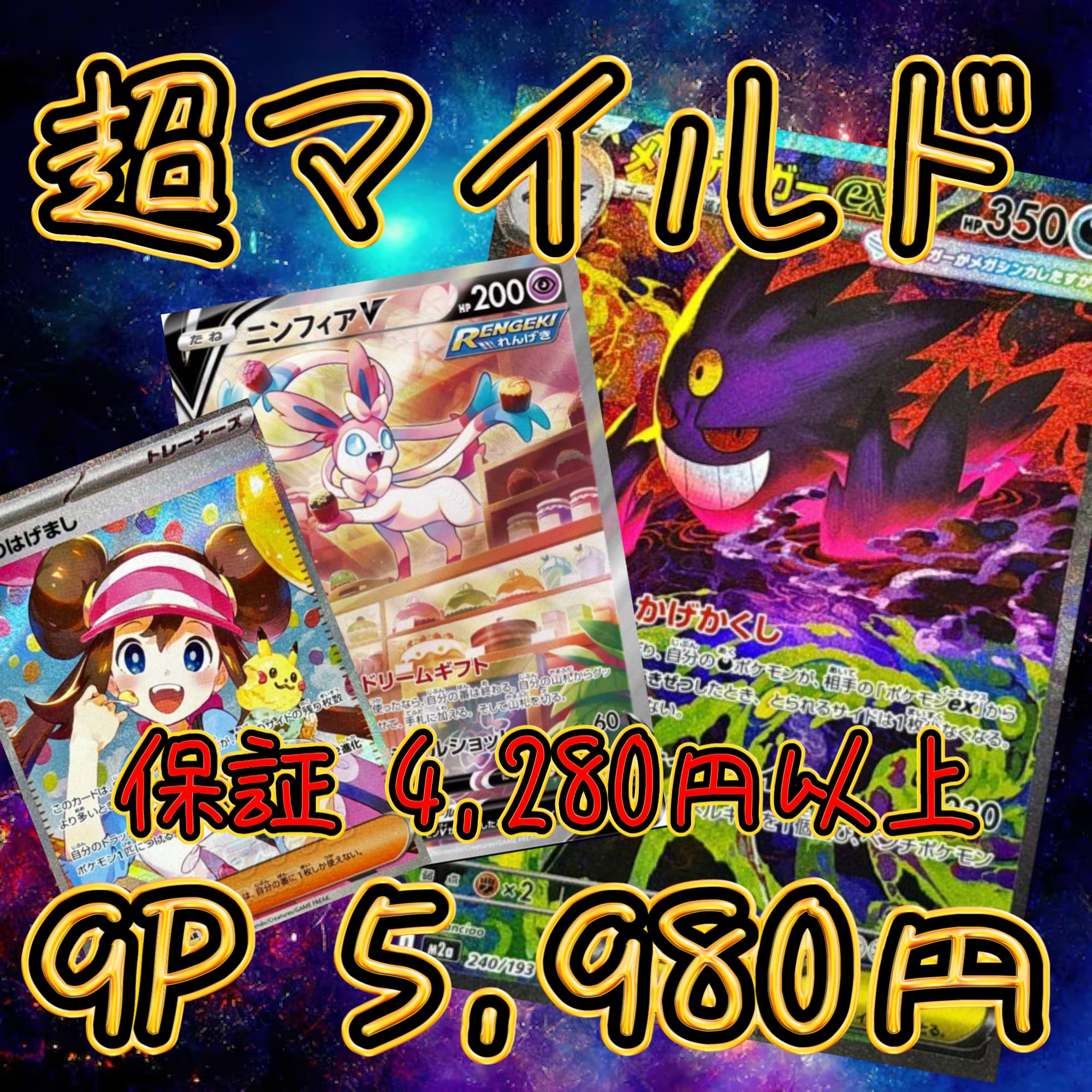 6P 超ゲリラ販売 ポケカ 超大還元 BOX画像確定 オリパ | オリパ