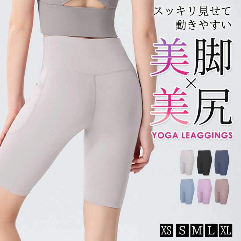 メール便】ヨガ パンツ ヨガ レギンス ハイウエスト／yoga301 | DAY