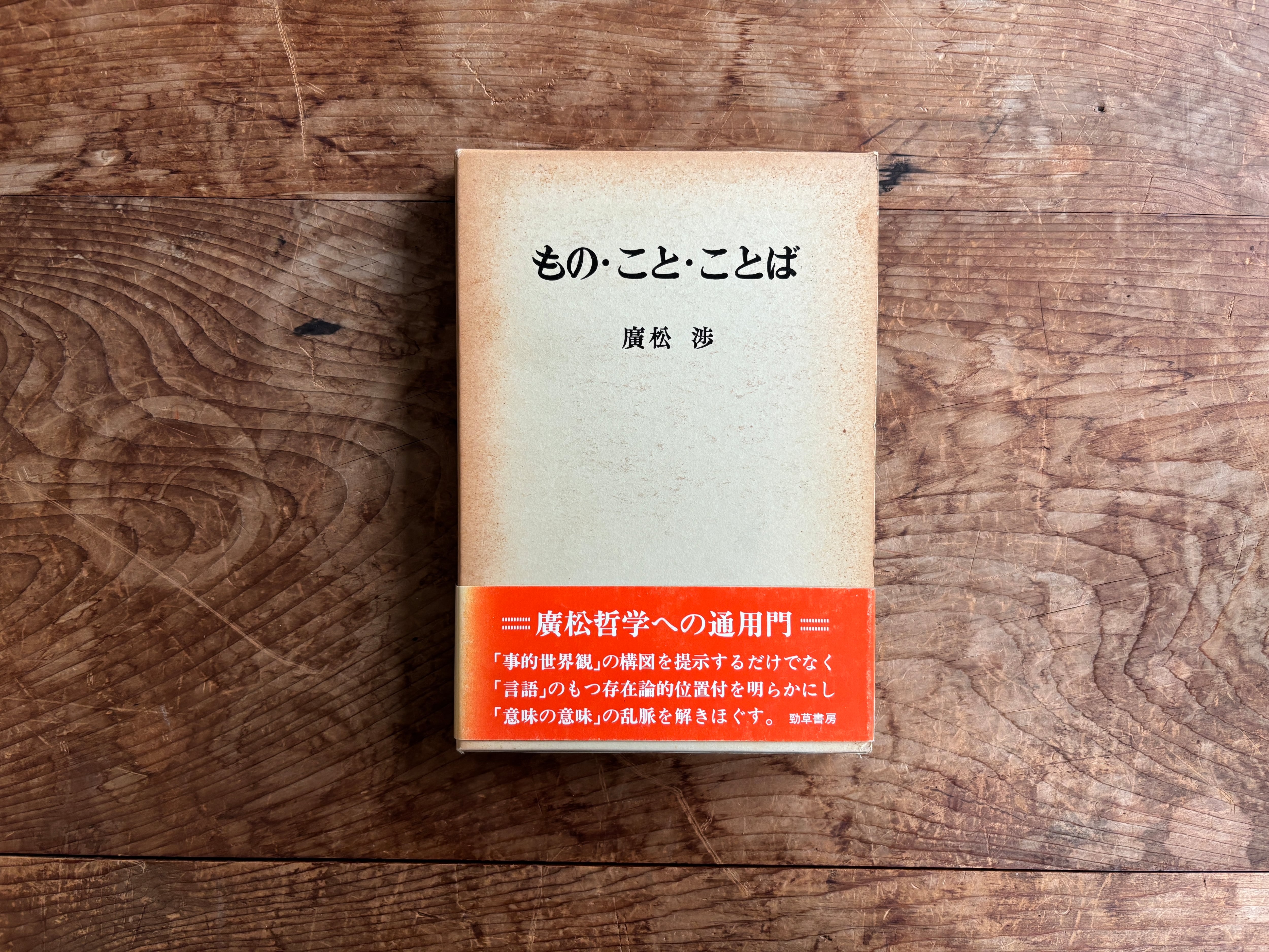 日本 語源辞典 | 書肆翠