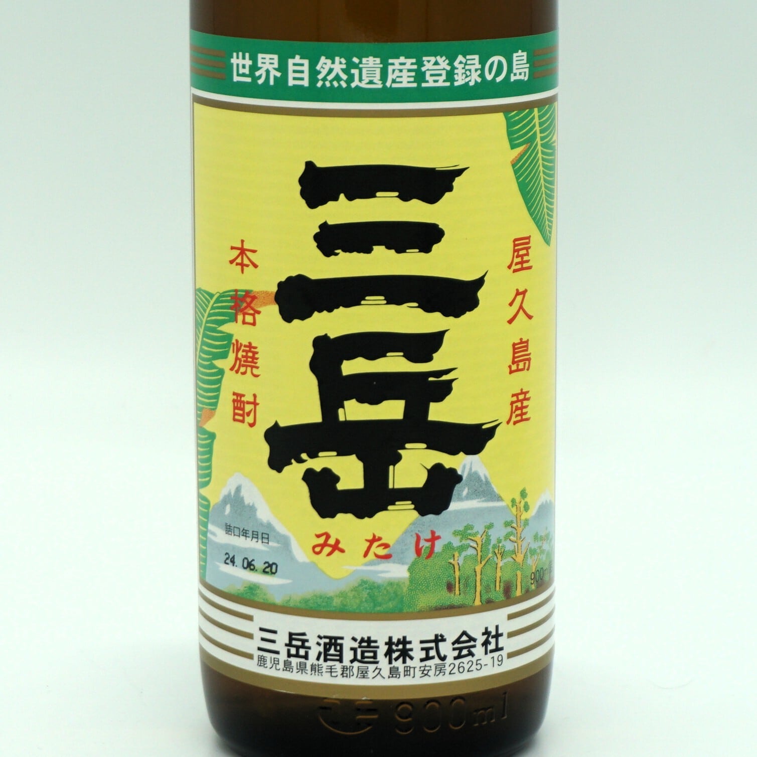 三岳 本格焼酎 屋久島産 900ml 1ケース（12本入） 本格焼酎） 三岳酒造 三岳 900mL 屋久島産 芋焼酎 | 伊豆河屋 伊豆川酒店