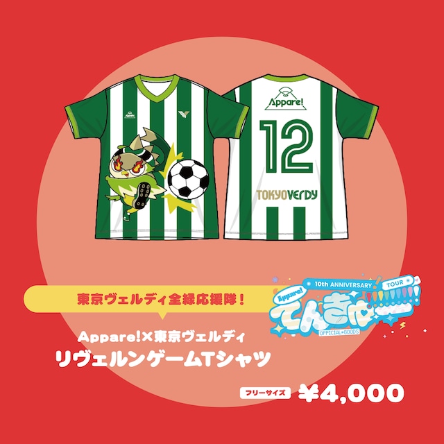 【てんきゅー!!!!!!!!!ツアー】Appare!×東京ヴェルディ リヴェルンゲームTシャツ