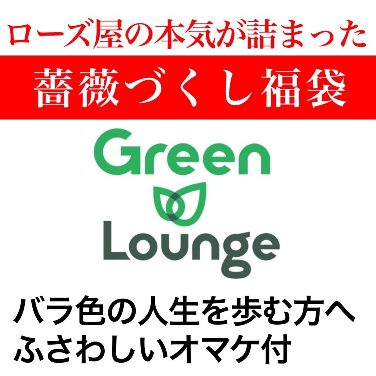 GreenLounge（グリーンラウンジ）鎌倉
