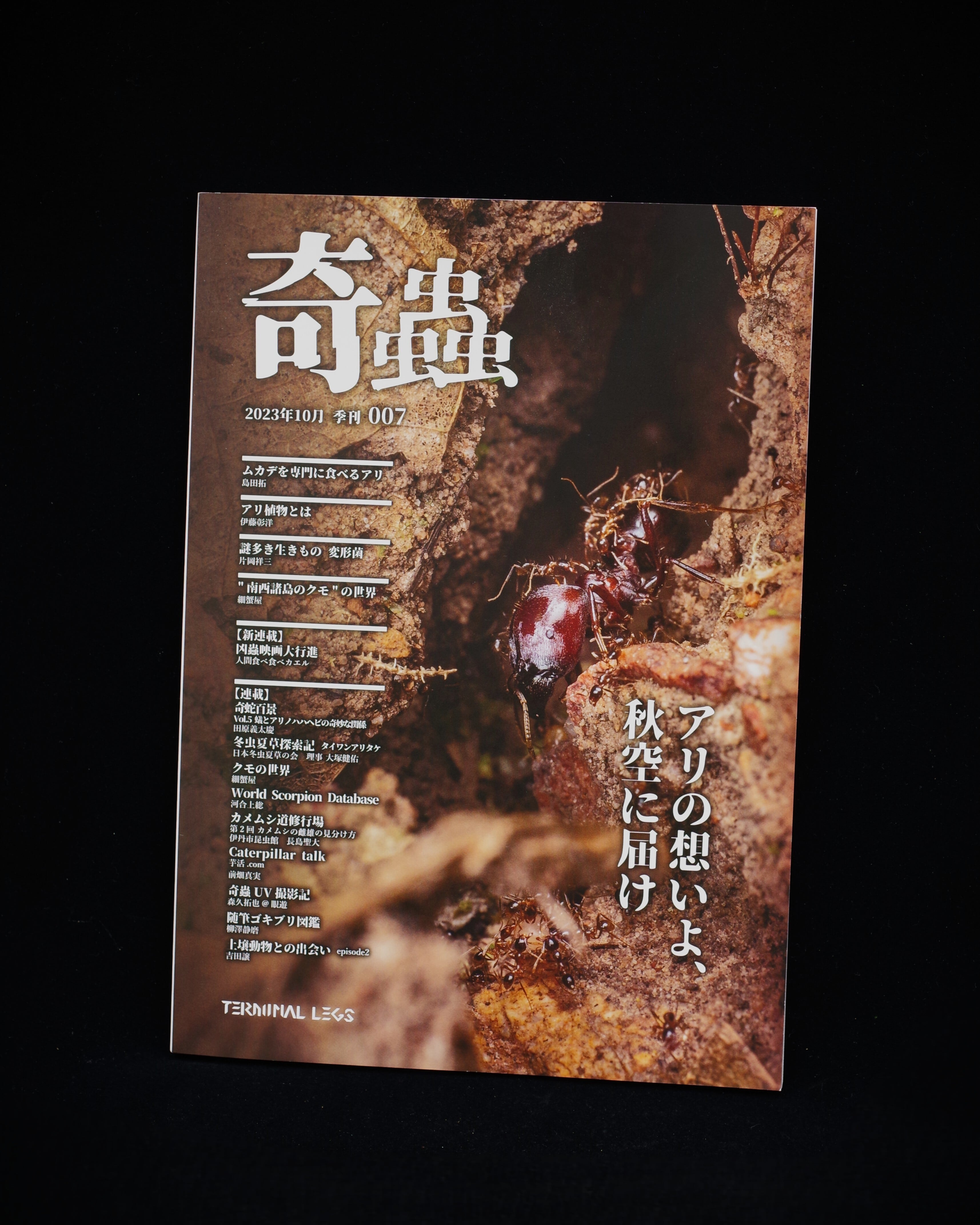 書籍 寄蟲 季刊007 | 伊藤蟻植物農園