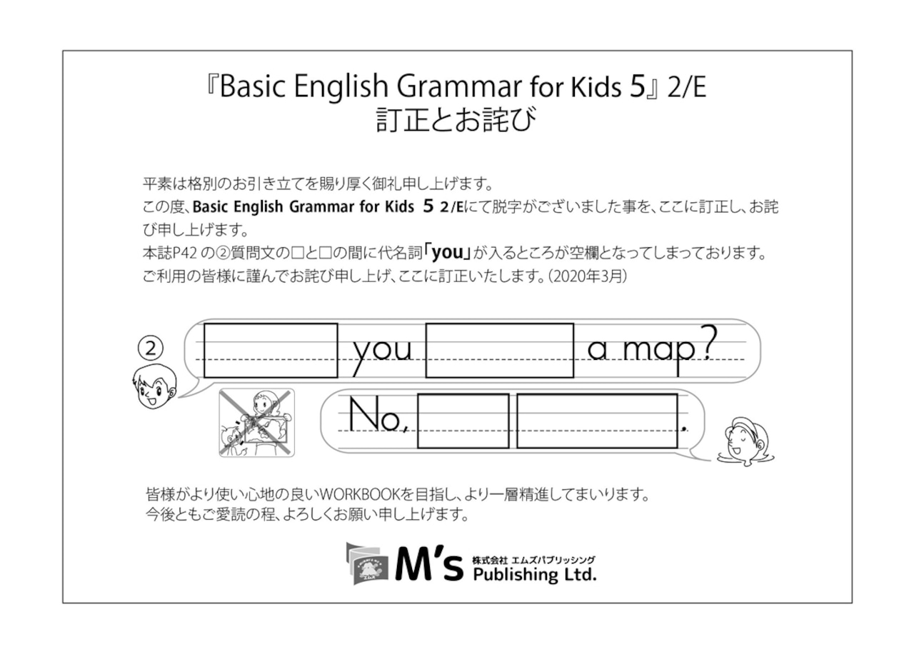 【Basic English Grammar for Kids 5 Second Edition】