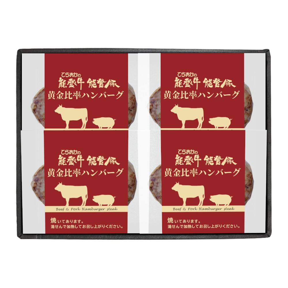 能登牛能登豚 黄金比率ハンバーグ(4ヶ)【GPHｰ4】【冷凍便】