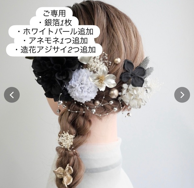 ご専用　A084 黒　ダリアの髪飾り　成人式　卒業式　前撮り　結婚式　水引