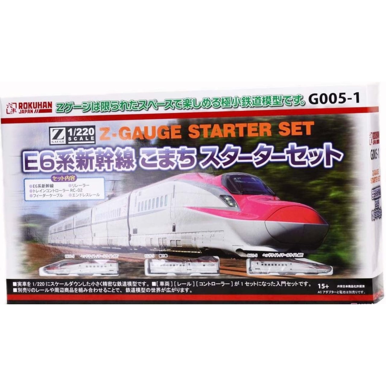 G005-1 E6系新幹線 こまち スターターセット（E6 Series Shinkansen