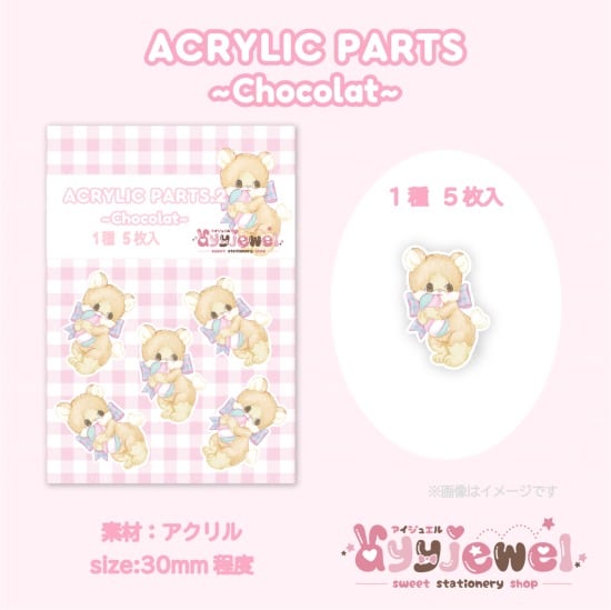 プラパーツ2.chocolat