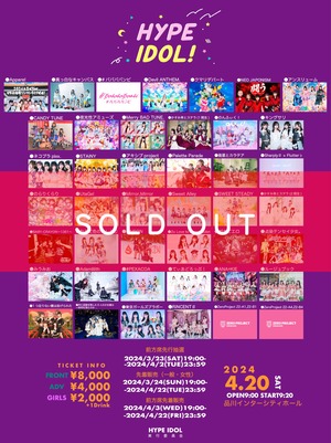 【4/20 HYPE IDOL! @品川インターシティホール チェキ】 条件ノベルティ付き（メンバー指定可能）【BA503】