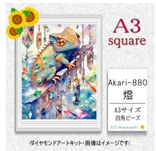 【国内製造】A3サイズ四角オーロラビーズ3色入   akari-880　ダイヤモンドアート