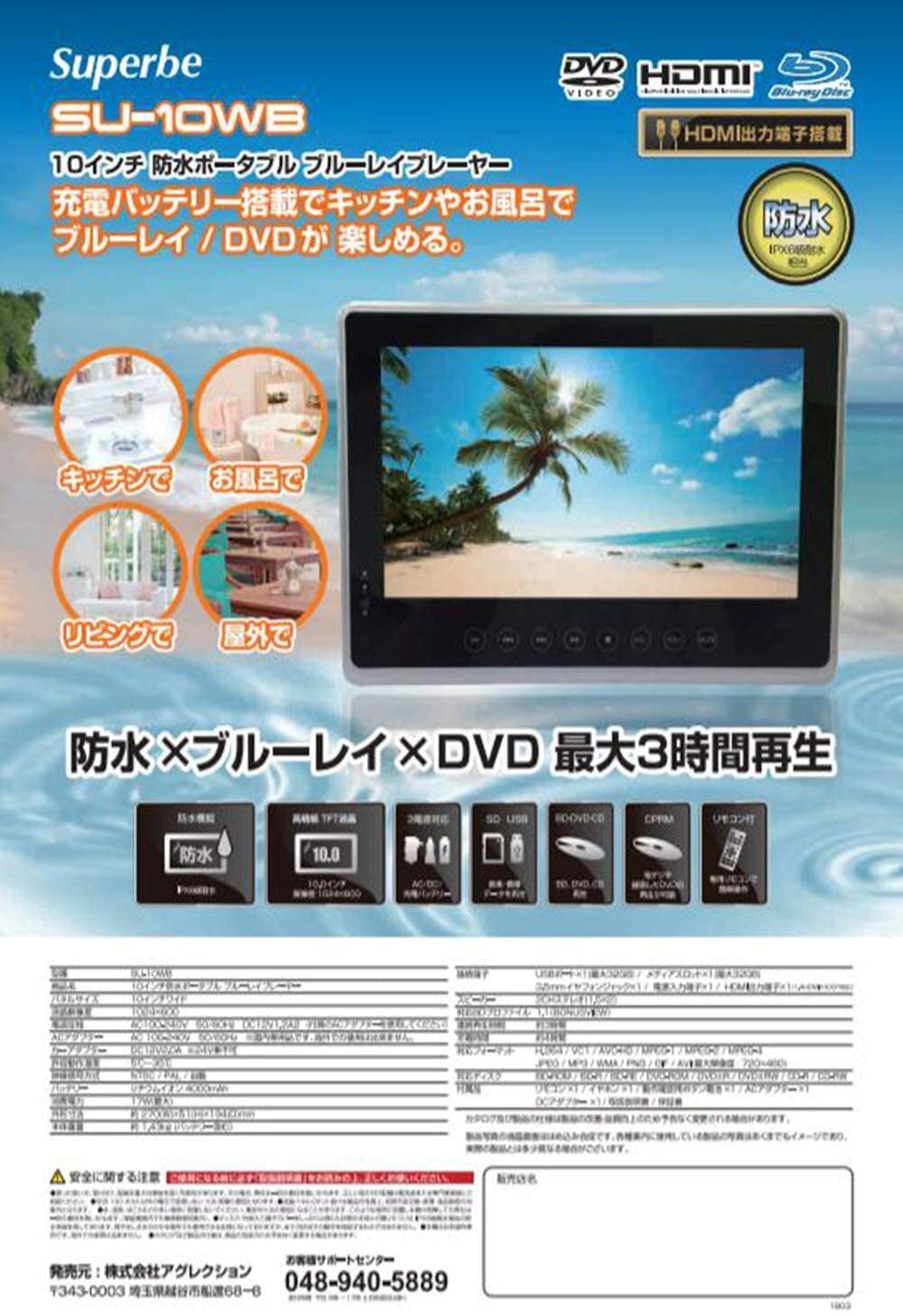 ポータブル ブルーレイプレーヤー 10インチ 株式会社honeycat