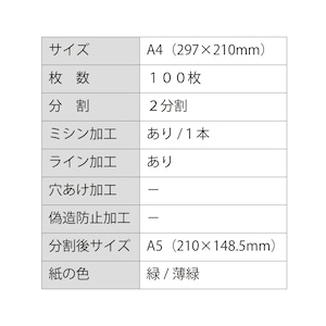 プリンタ用紙　A4　カット紙　ミシン加工　２分割（２面）　緑・薄緑　100枚