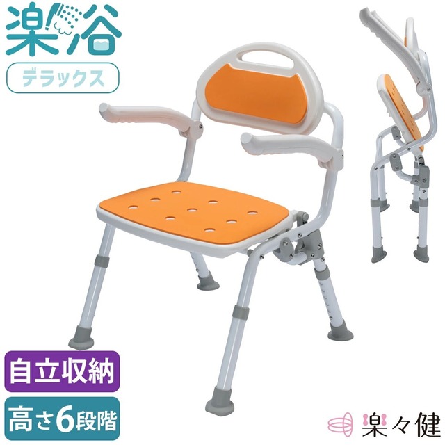 組立不要 シャワーチェア 楽浴 デラックス 楽々健 完成品 高齢者 介護 補助 入浴介助 お風呂 椅子 介護 折りたたみ 軽量 コンパクト 高さ調整 6段階 シニア 介護用品 入浴介護