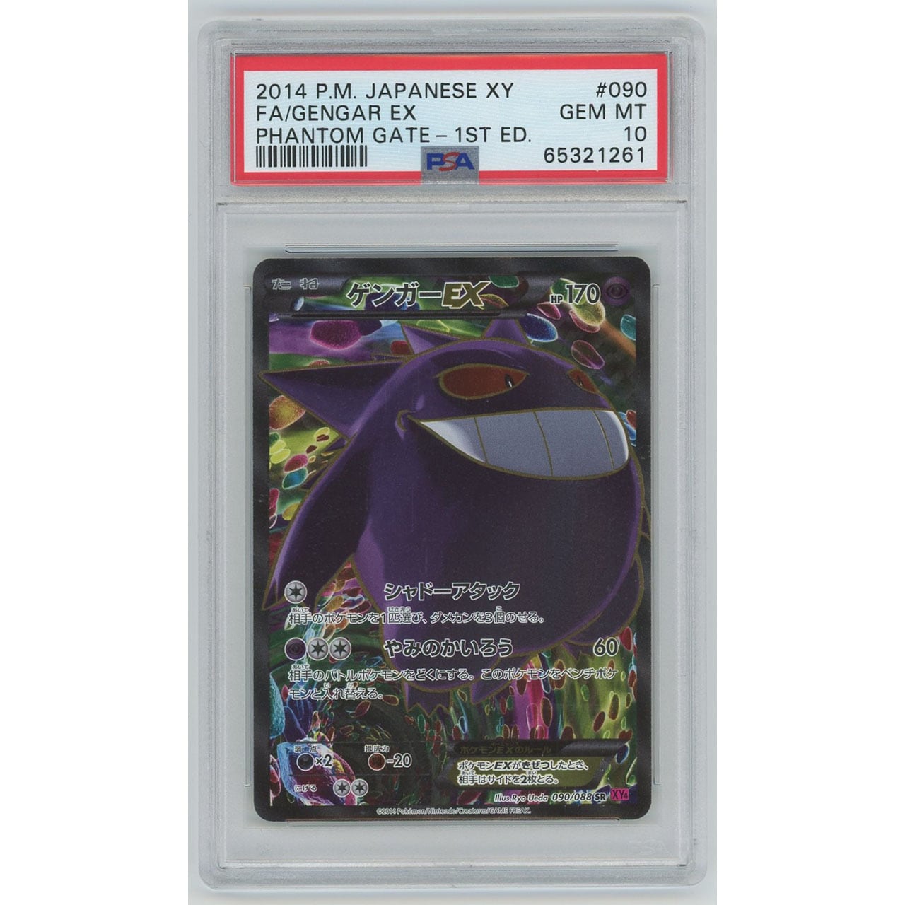 【PSA10】ゲンガーEX(SR) 090/088 XY4 #1090 | カードン