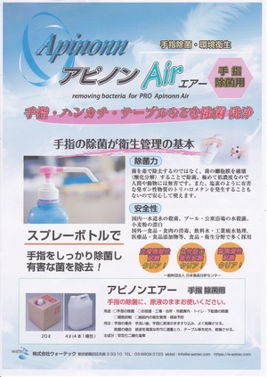 アピノンエアー アピノンエアー  手指用除菌液 4L✕4本セット