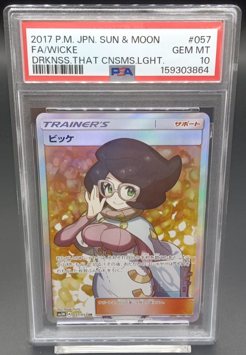 PSA10 メガルカリオex【SAR】{088/063} [M1L] | ワンピース・ポケモン