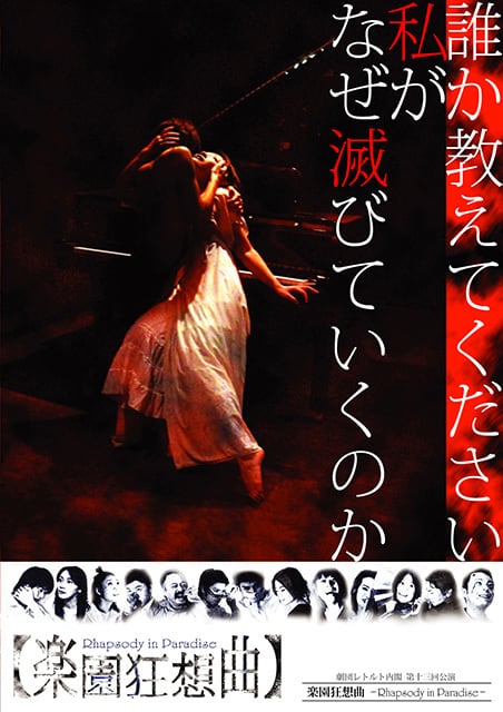 楽園狂想曲 DVD | 劇団レトルト内閣 ネットショップ | 演劇 舞台 DVD