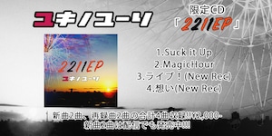 新作CD「2211EP」