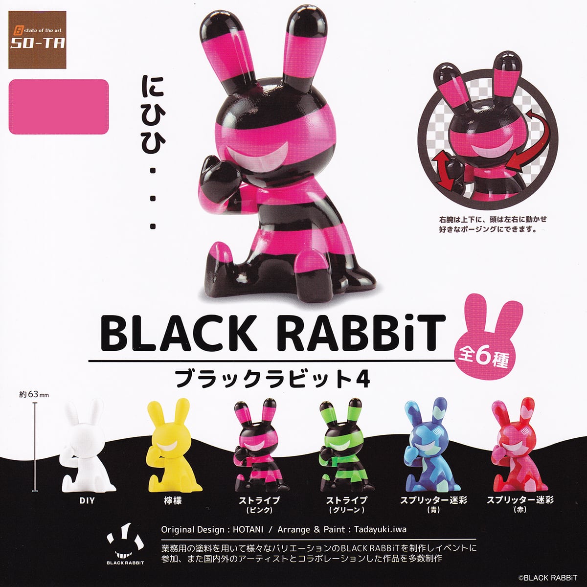 ストライプ（グリーン） 【ブラックラビット4 SO-TA BLACK RABBiT 