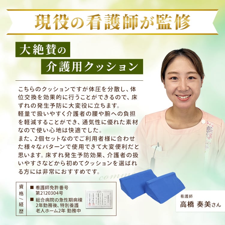 現役の看護師監修】介護用クッション 体位変換 床ずれ防止 クッション