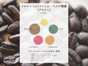 ［特価］【デカフェ】メキシコ トゥリウンフォ・ベルデ農園 200g