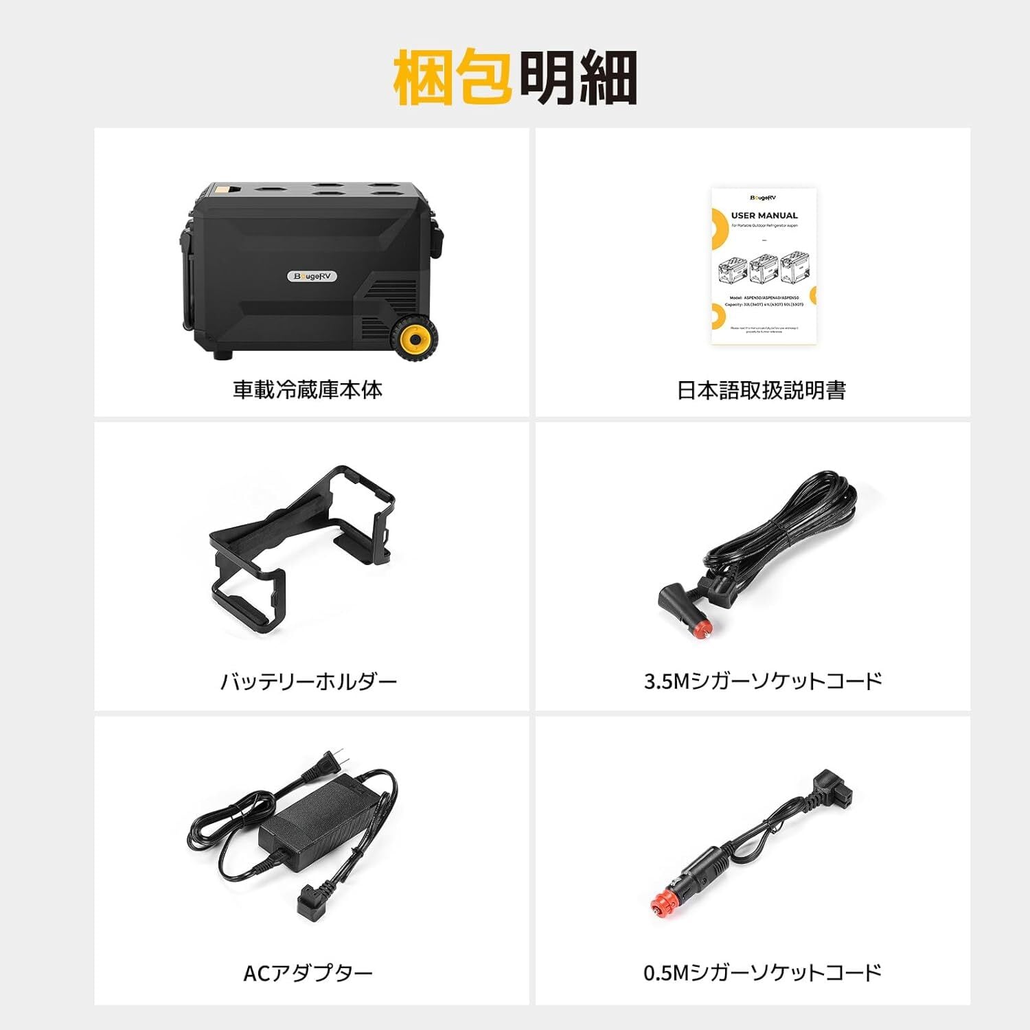 BougeRV ポータブル・車載冷蔵庫 Aspen Pro32L キャスター付き | Bord