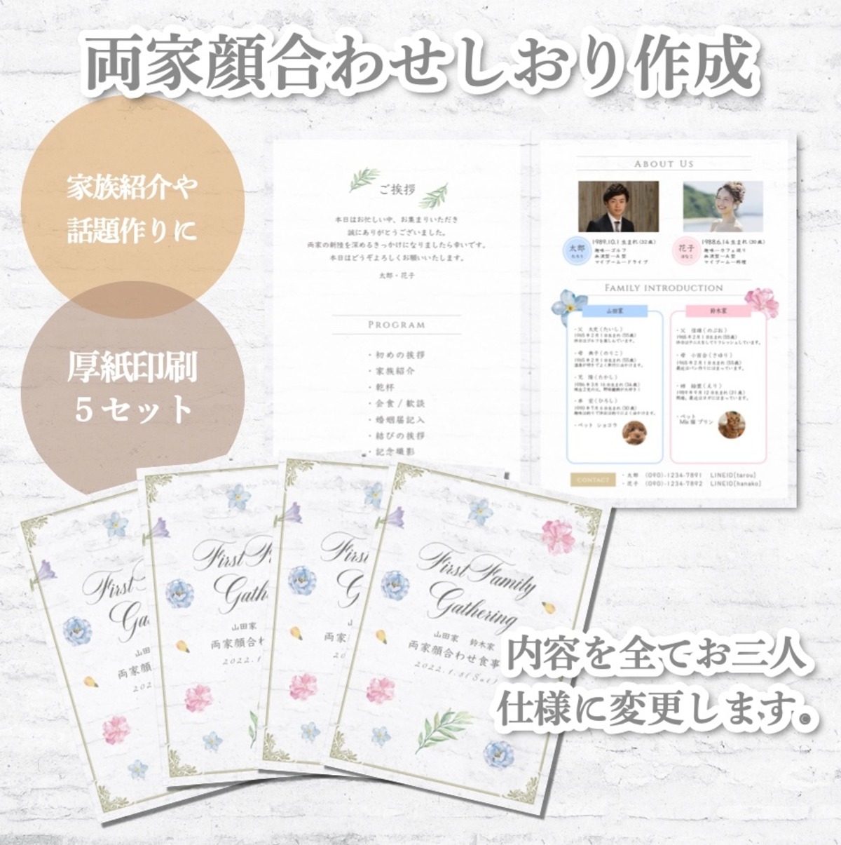 厚紙印刷5セット☆両家顔合わせ 結納 しおり プロフィール 
