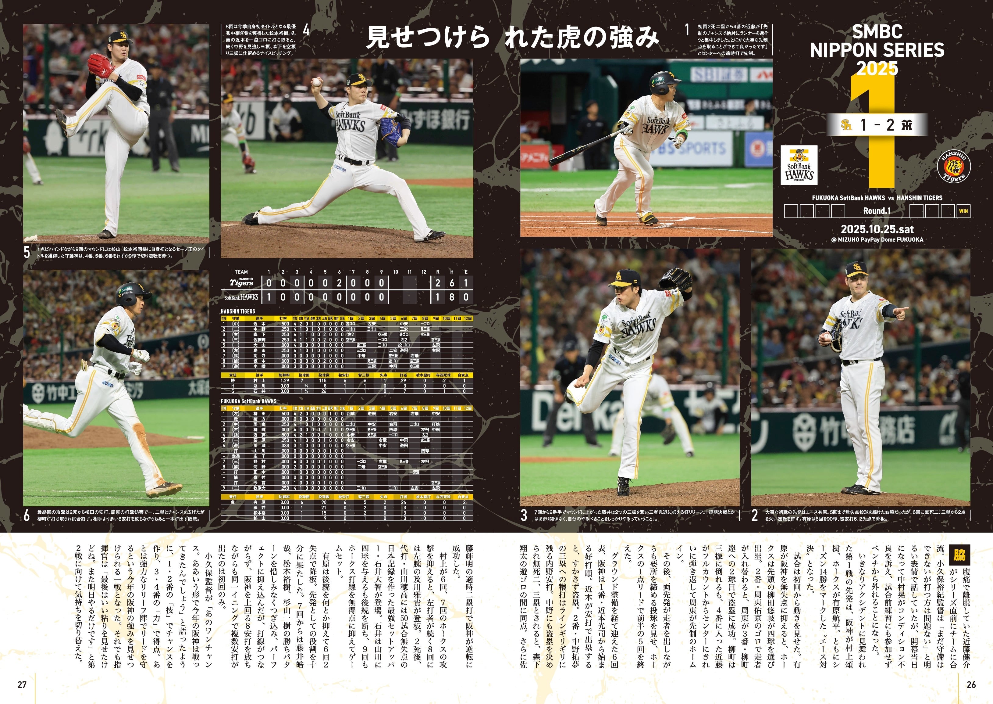SMBC日本シリーズ2025 福岡ソフトバンクホークス日本一達成！ | 月刊